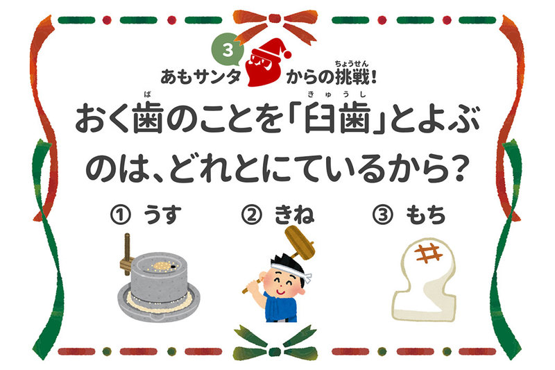 クイズ：あもサンタからの挑戦！３