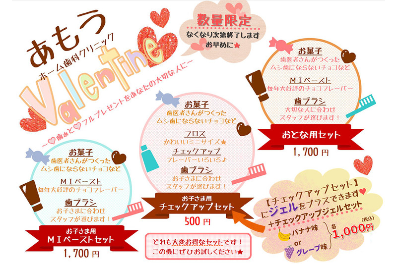 バレンタインセット詳細