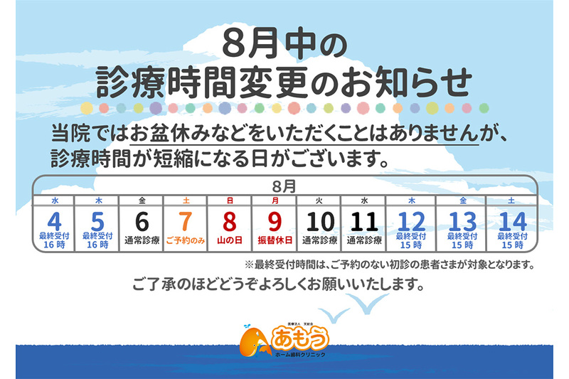 あもうホーム歯科クリニック　入口