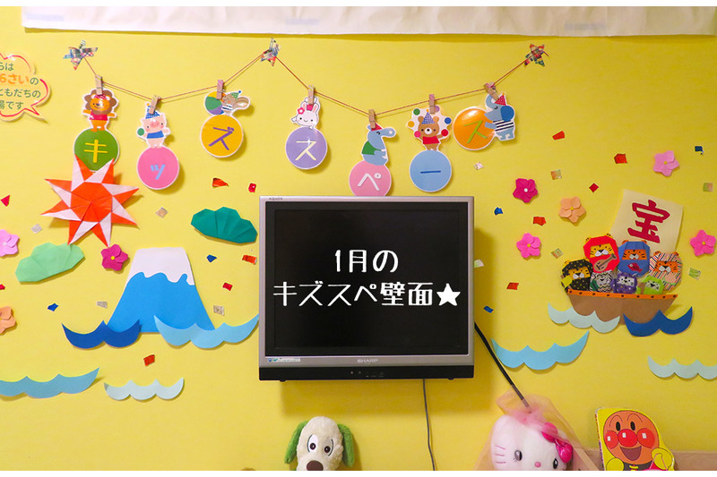 1月のキッズスペースの壁飾りは…寅の七福神です！