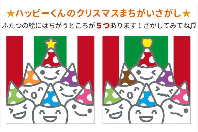2023ハッピーくんのクリスマスまちがいさがし♪