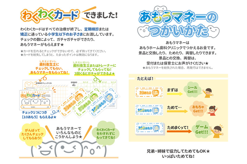 わくわくカード＆あもうマネーのご案内