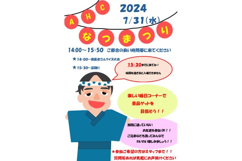 2024年夏まつりポスター