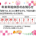 あもうホーム歯科クリニックの2025-2026年年末年始休診のお知らせ